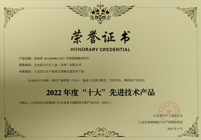苏州金龙荣获江苏省年度“十大”先进技术产品奖，软件开发引领行业创新