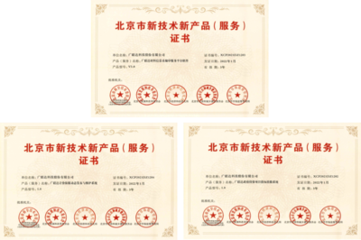 广联达BIM物料管理软件等四项创新产品荣获新技术新产品(服务)证书，助力技术售后升级